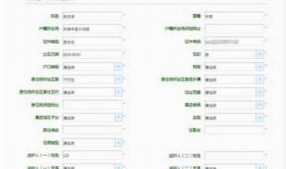 幼升小信息采集