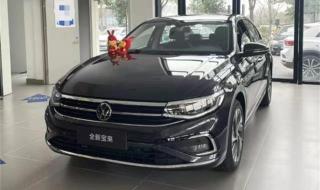 一汽大众宝来怎么样