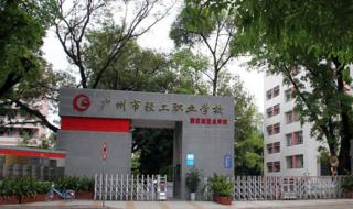 河南轻工业职业学校