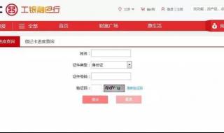 工商银行卡余额查询