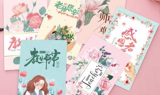 教师节贺卡制作大全