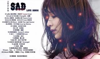 史上最悲伤的音乐