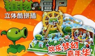 植物大战僵尸梦幻版