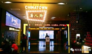 哈尔滨万达影城影讯